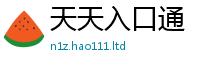 2025最新正版挂牌资料即2024雷锋心水网论坛大众网